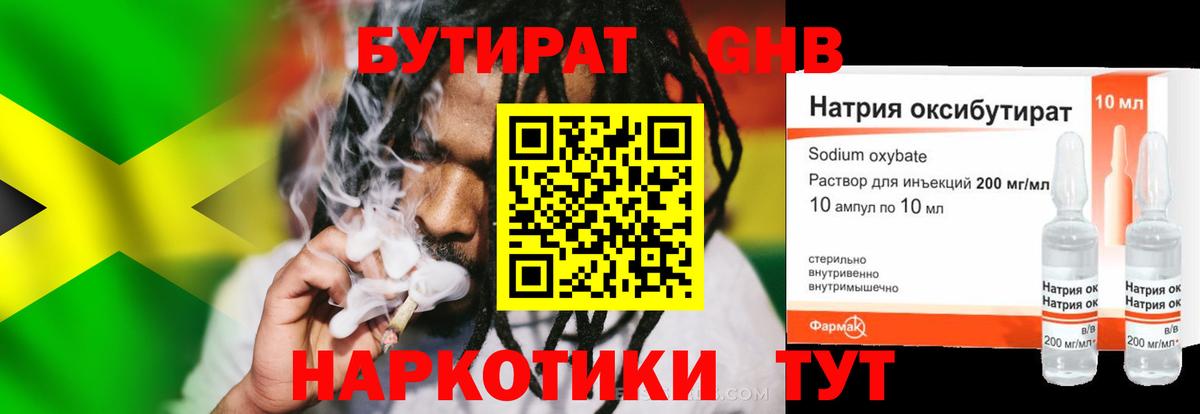 БУТИРАТ Butirat Москва