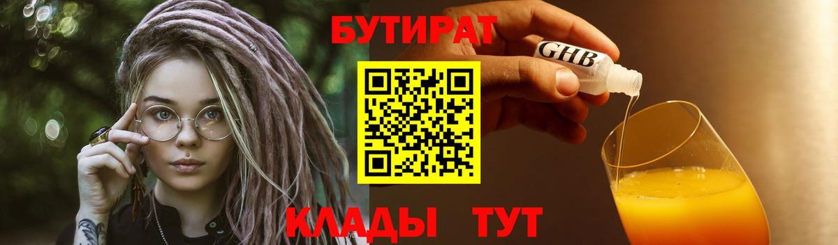 Бутират 99%  Вход с VPN  Москва 