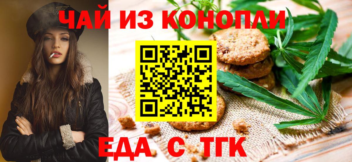 Еда ТГК марихуана  Вход с VPN  Москва 