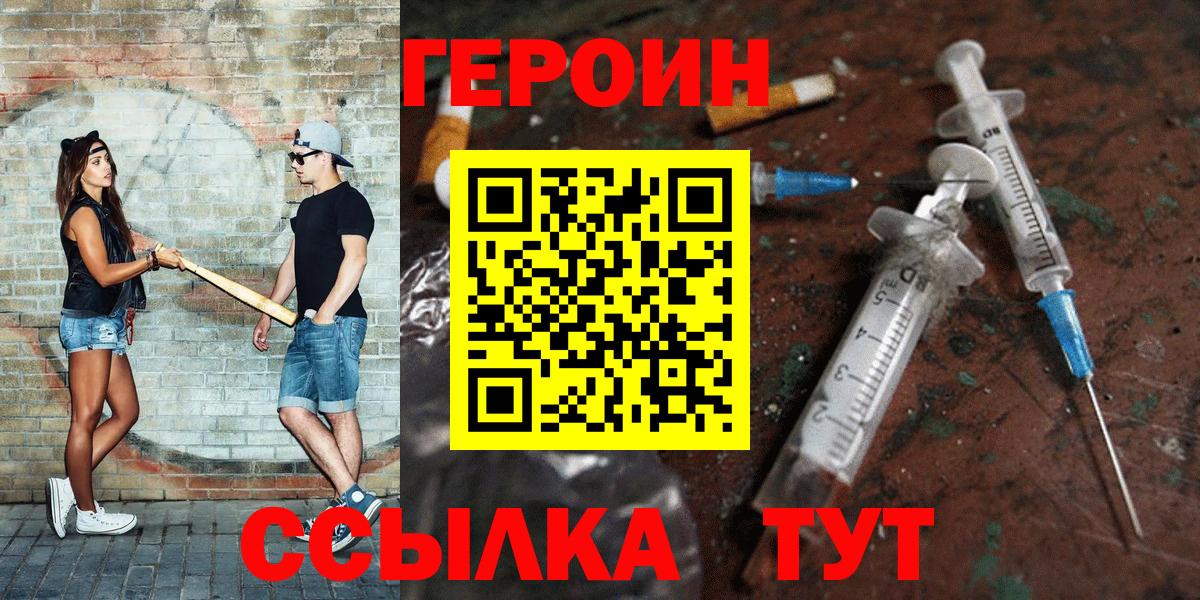Героин VHQ Москва