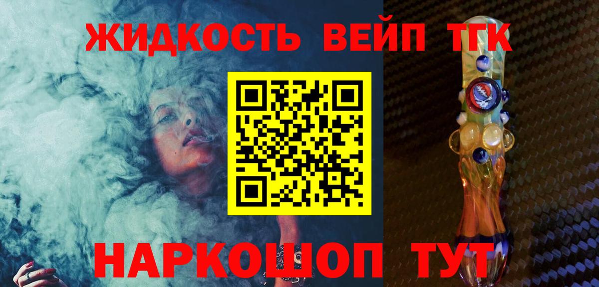 Дистиллят ТГК вейп с тгк  Дистиллят ТГК вейп  Вход с VPN  Москва 